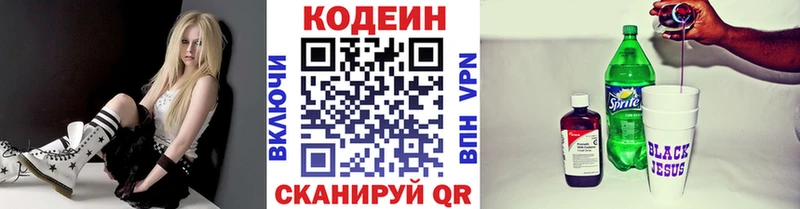 Codein напиток Lean (лин) блэк спрут онион shop наркотические препараты Алексеевка